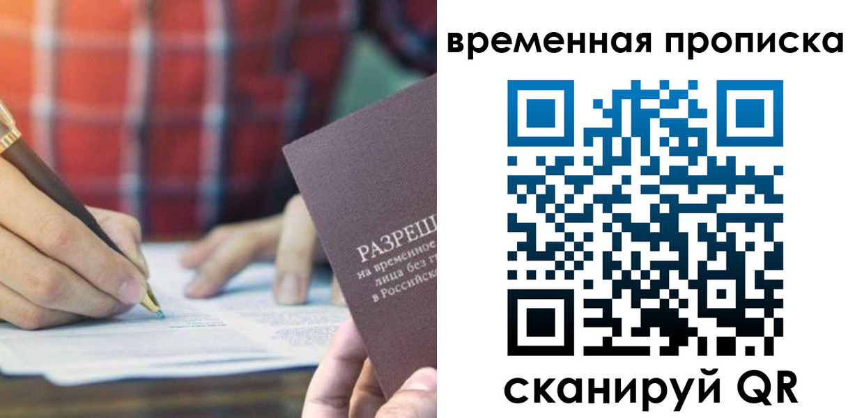временная регистрация законно в Нелидово